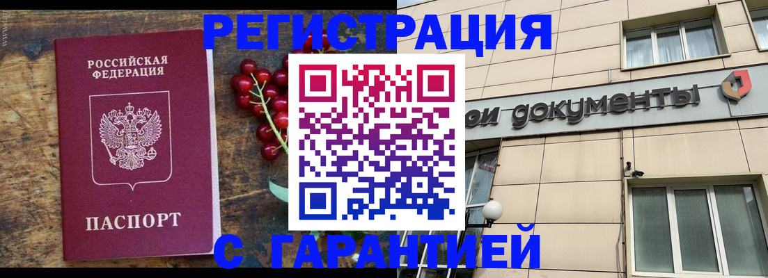 временная регистрация законно в Кимрах