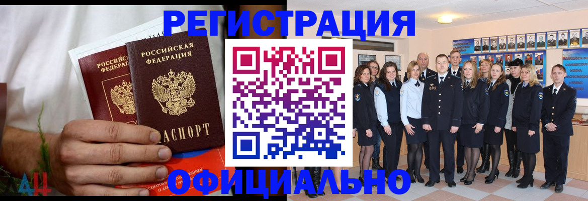 временная регистрация законно в Кимрах