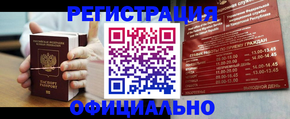 прописка законно в Кимрах