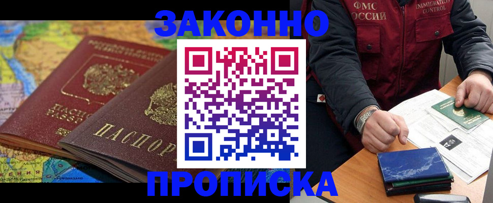 прописка в Кимрах