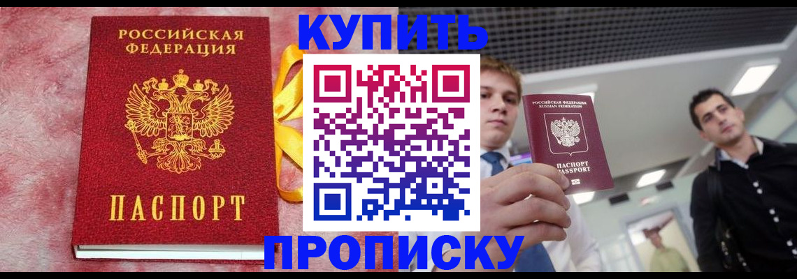 временная прописка в Кимрах